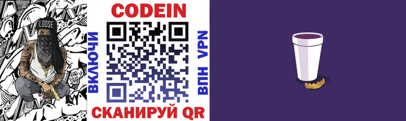 Codein напиток Lean (лин) Лениногорск